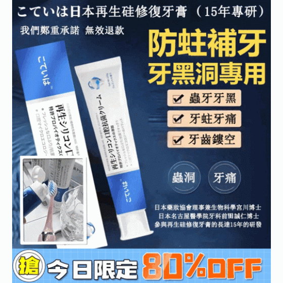 日本再生抗菌牙膏