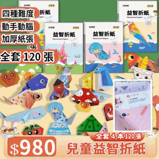 兒童摺紙工藝套裝